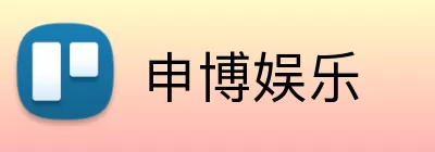 申博娱乐 logo